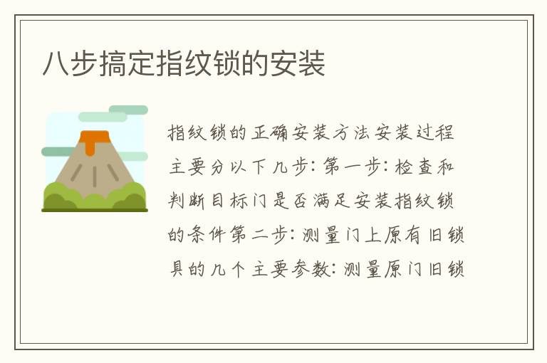 八步搞定指紋鎖的安裝