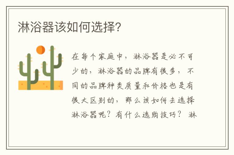 淋浴器該如何選擇？