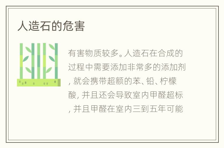人造石的危害