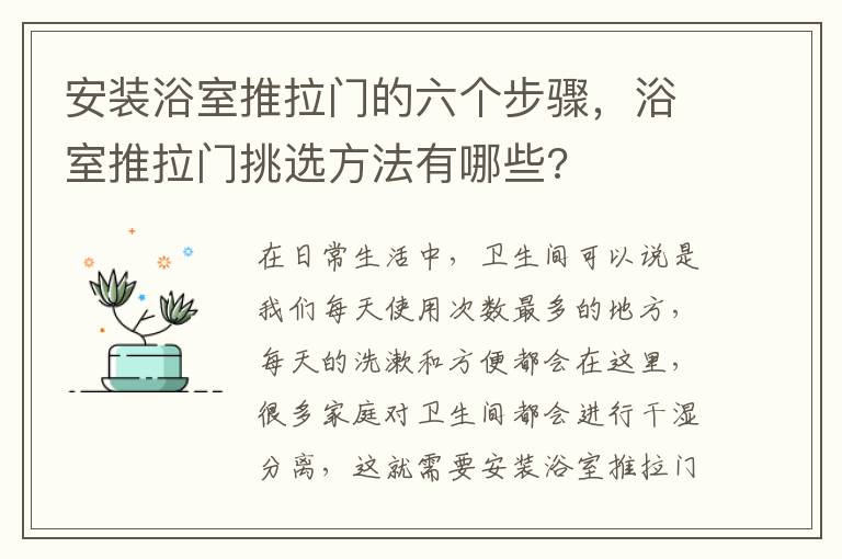 安裝浴室推拉門的六個步驟，浴室推拉門挑選方法有哪些?