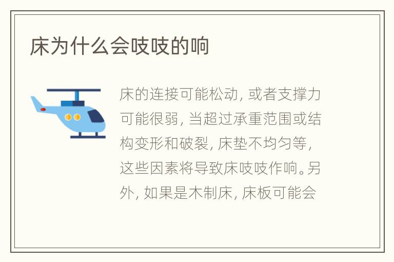 床為什么會吱吱的響