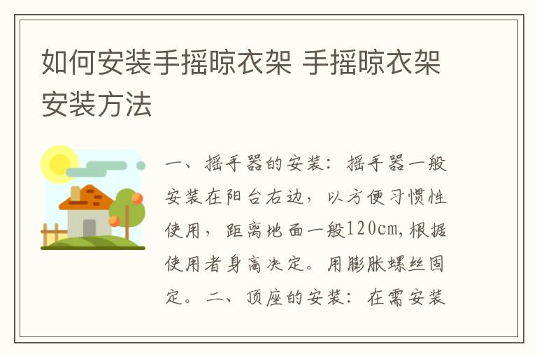 如何安裝手搖晾衣架 手搖晾衣架安裝方法