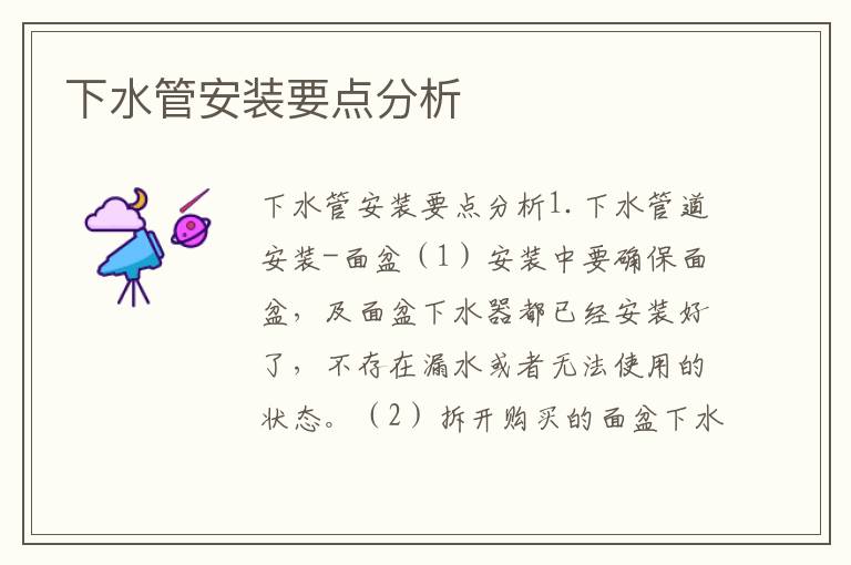 下水管安裝要點分析