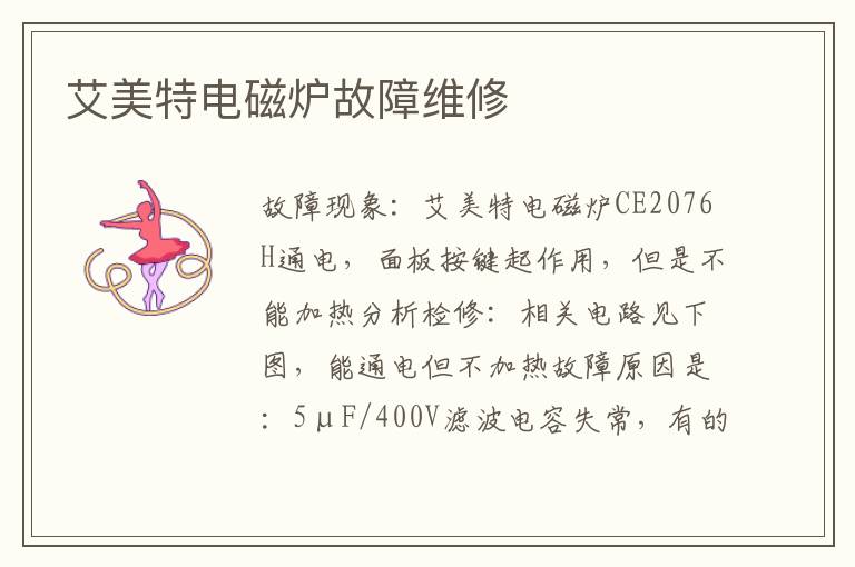 艾美特電磁爐故障維修