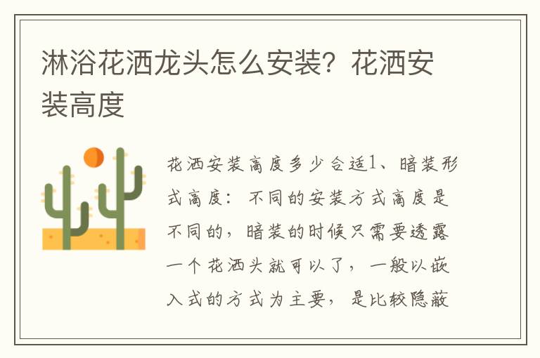 淋浴花灑龍頭怎么安裝？花灑安裝高度