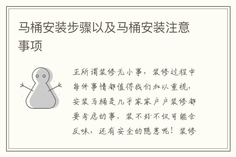 馬桶安裝步驟以及馬桶安裝注意事項