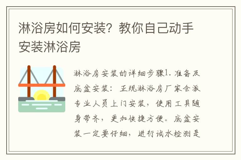 淋浴房如何安裝？教你自己動手安裝淋浴房