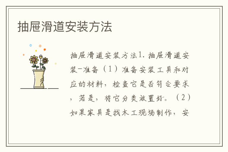 抽屜滑道安裝方法