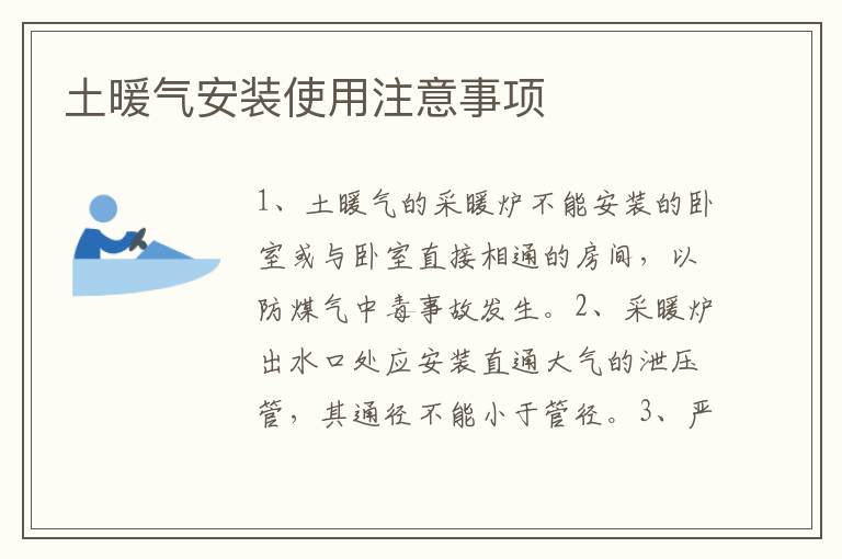 土暖氣安裝使用注意事項