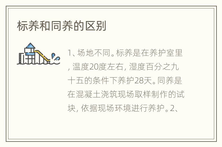 標養(yǎng)和同養(yǎng)的區(qū)別