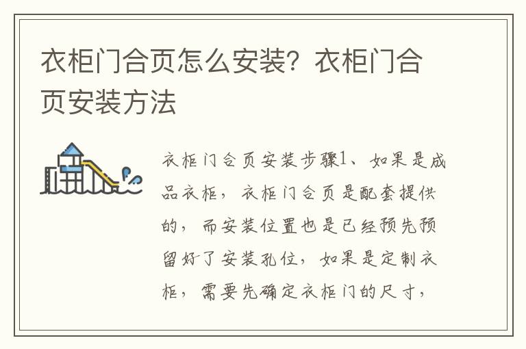衣柜門合頁(yè)怎么安裝？衣柜門合頁(yè)安裝方法