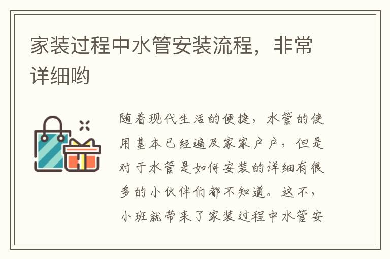 家裝過(guò)程中水管安裝流程，非常詳細(xì)喲