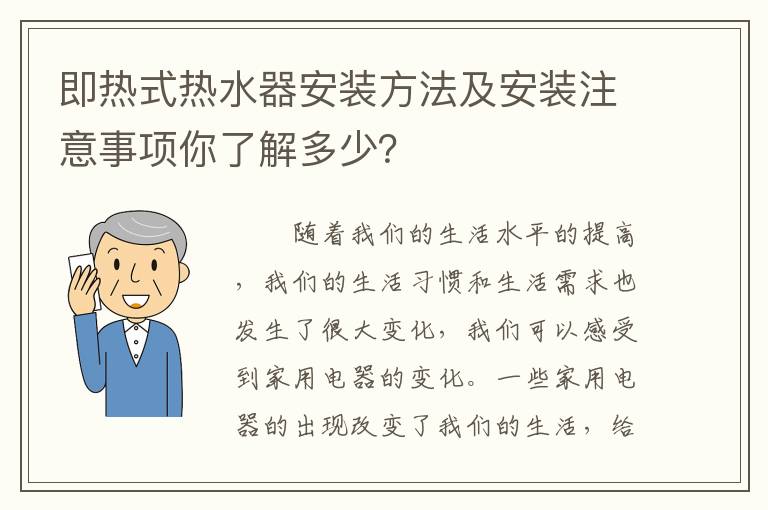 即熱式熱水器安裝方法及安裝注意事項你了解多少？