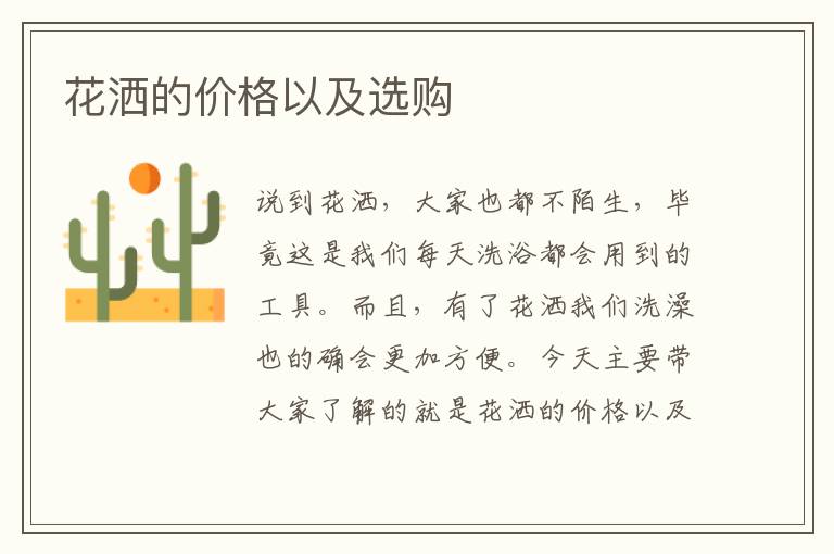 花灑的價格以及選購