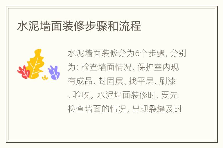 水泥墻面裝修步驟和流程
