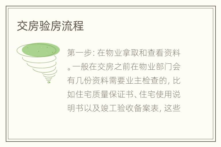 交房驗房流程