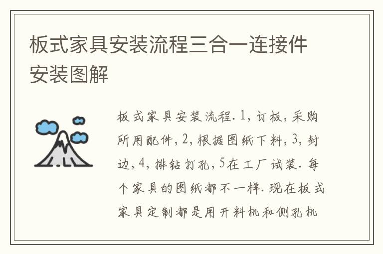 板式家具安裝流程三合一連接件安裝圖解