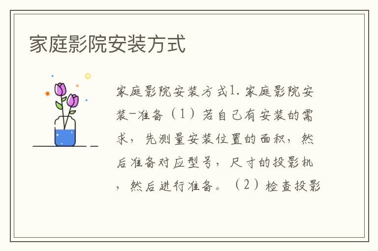 家庭影院安裝方式