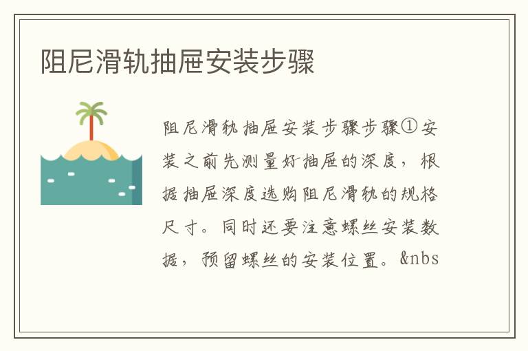 阻尼滑軌抽屜安裝步驟