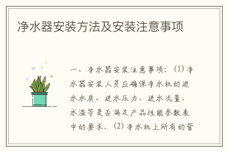 凈水器安裝方法及安裝注意事項