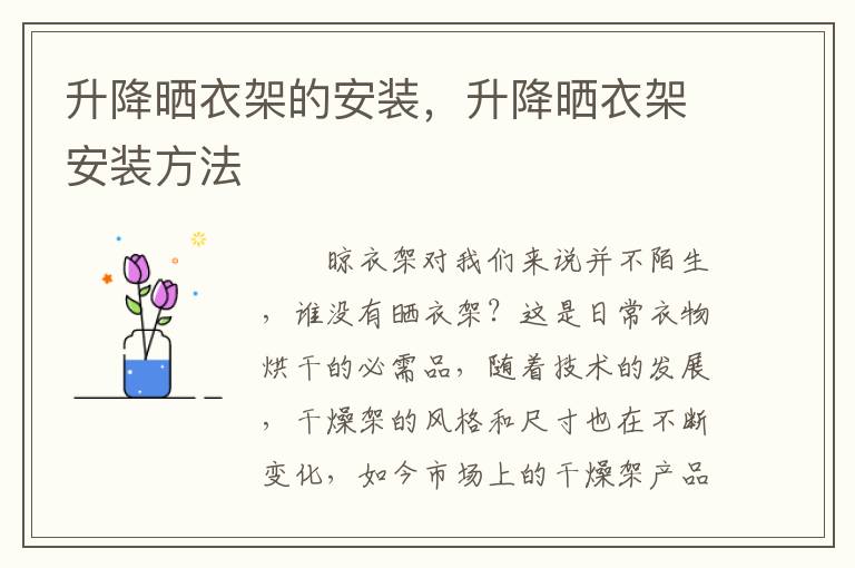 升降曬衣架的安裝，升降曬衣架安裝方法