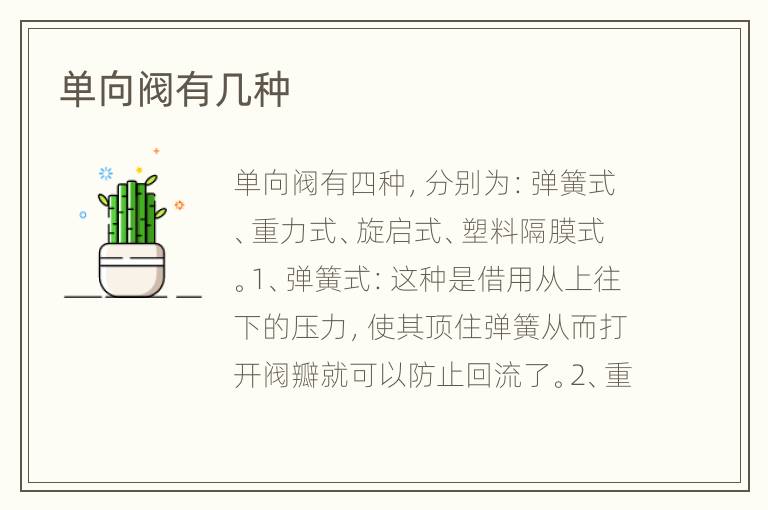 單向閥有幾種