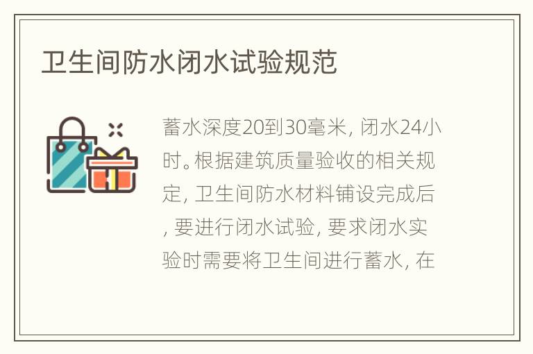 衛(wèi)生間防水閉水試驗規(guī)范