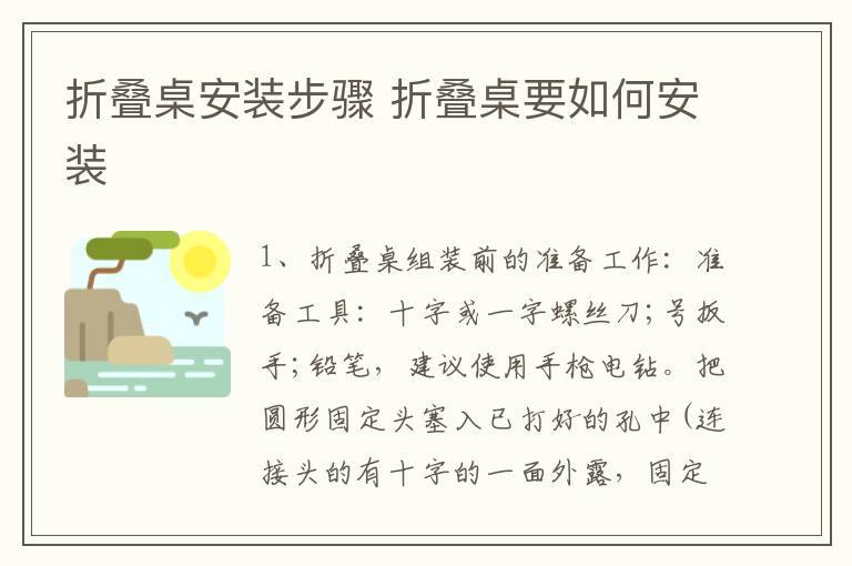 折疊桌安裝步驟 折疊桌要如何安裝