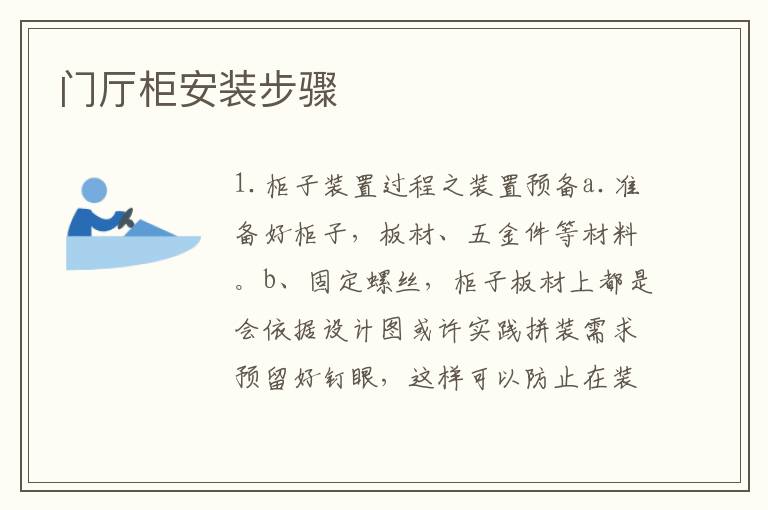 門廳柜安裝步驟