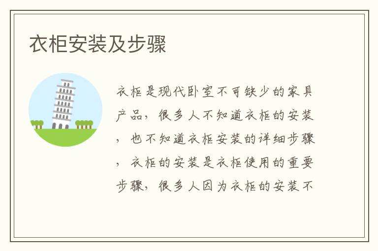 衣柜安裝及步驟