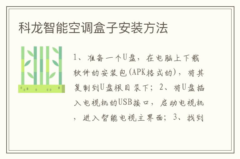 科龍智能空調(diào)盒子安裝方法