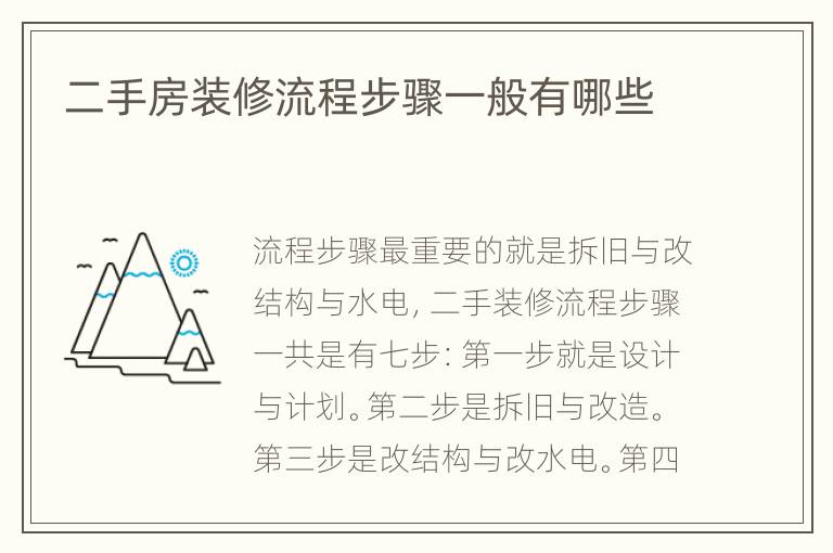 二手房裝修流程步驟一般有哪些