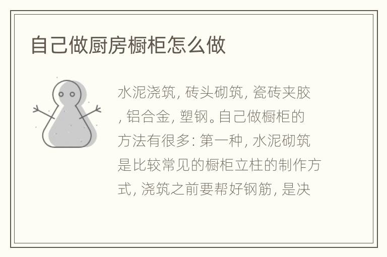 自己做廚房櫥柜怎么做