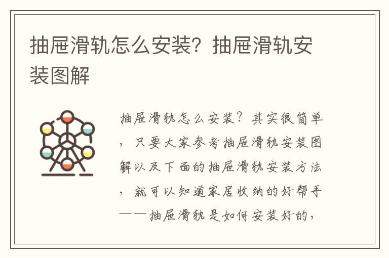 抽屜滑軌怎么安裝？抽屜滑軌安裝圖解