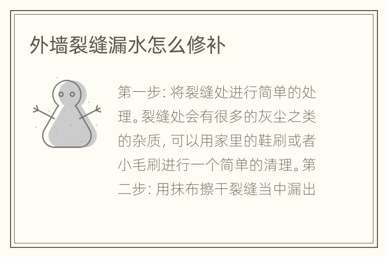 外墻裂縫漏水怎么修補(bǔ)