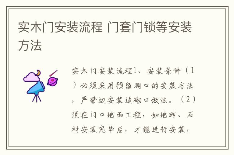 實木門安裝流程 門套門鎖等安裝方法