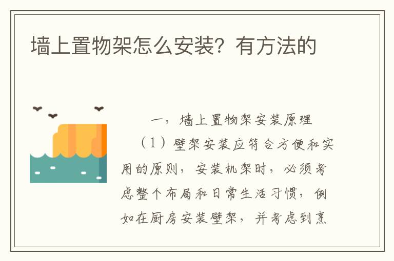墻上置物架怎么安裝？有方法的