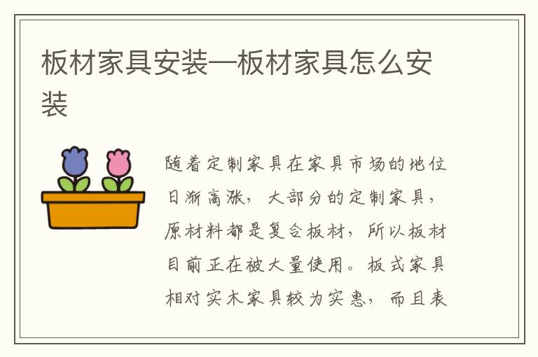 板材家具安裝—板材家具怎么安裝