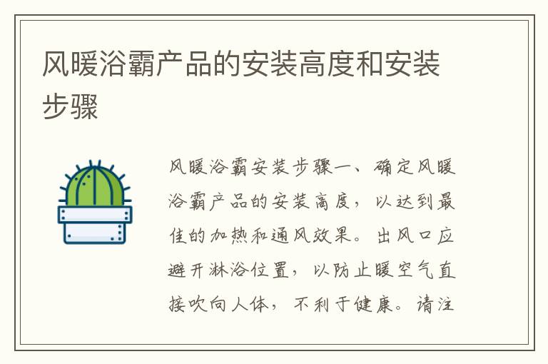 風暖浴霸產品的安裝高度和安裝步驟