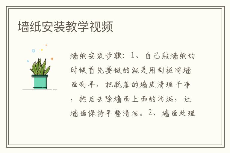 墻紙安裝教學(xué)視頻