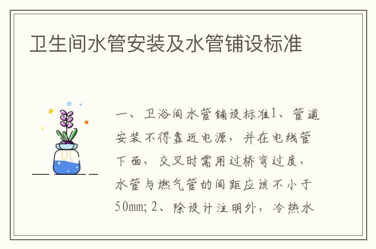 衛(wèi)生間水管安裝及水管鋪設(shè)標準