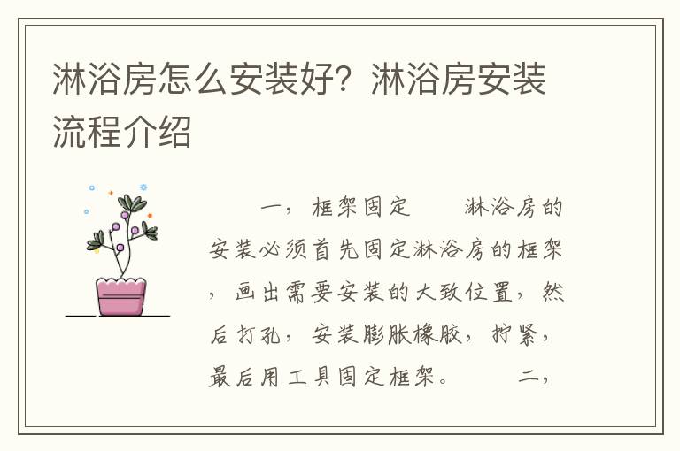 淋浴房怎么安裝好？淋浴房安裝流程介紹