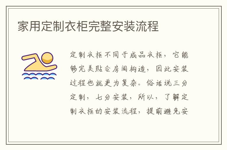 家用定制衣柜完整安裝流程