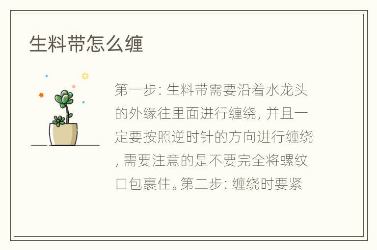 生料帶怎么纏