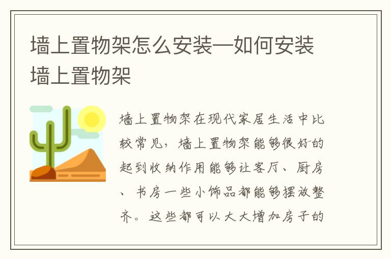 墻上置物架怎么安裝—如何安裝墻上置物架