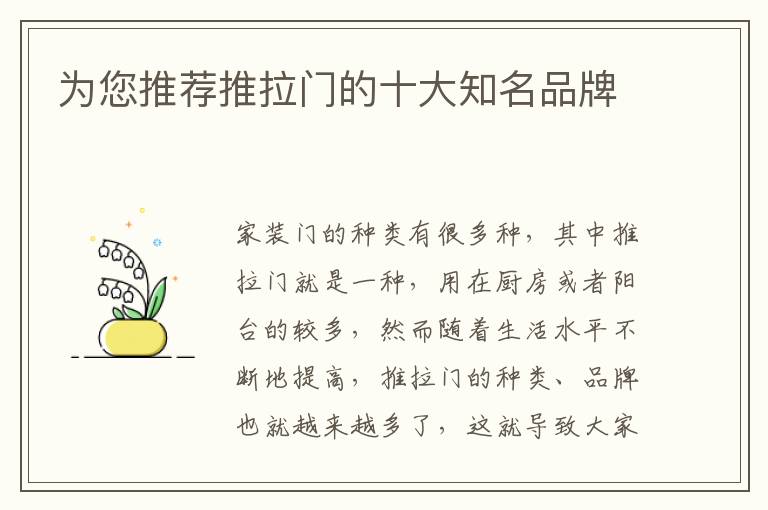 為您推薦推拉門的十大知名品牌