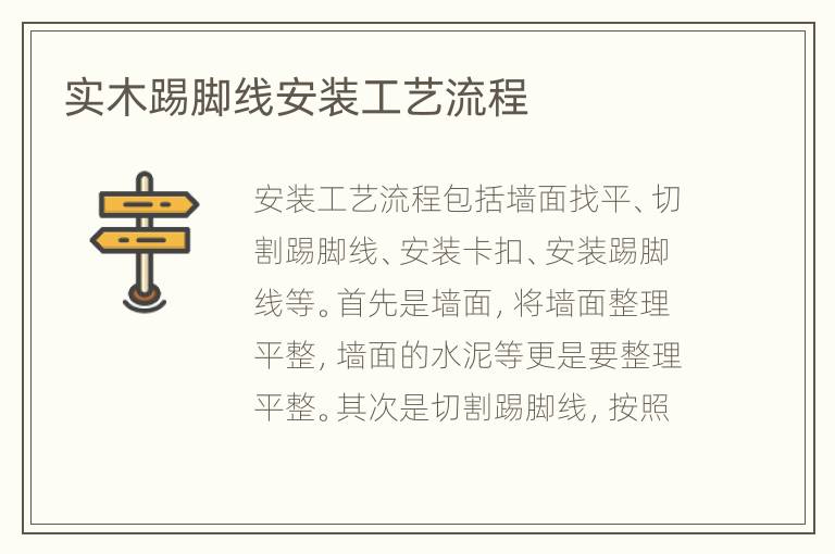 實(shí)木踢腳線安裝工藝流程