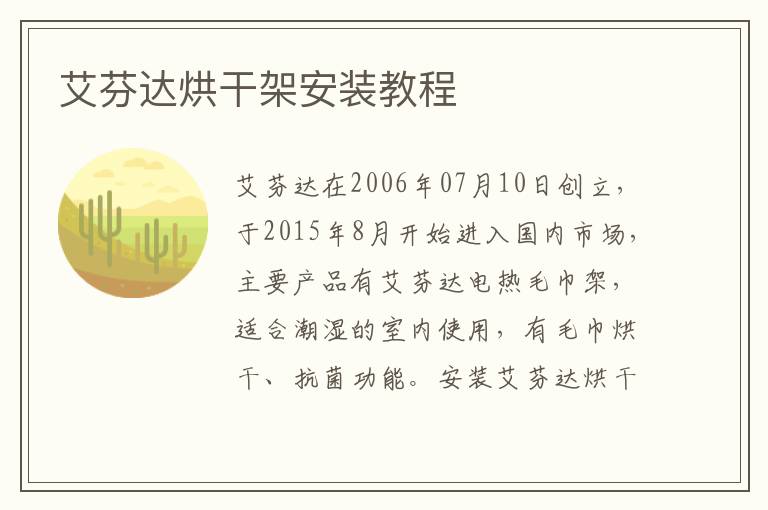 艾芬達烘干架安裝教程