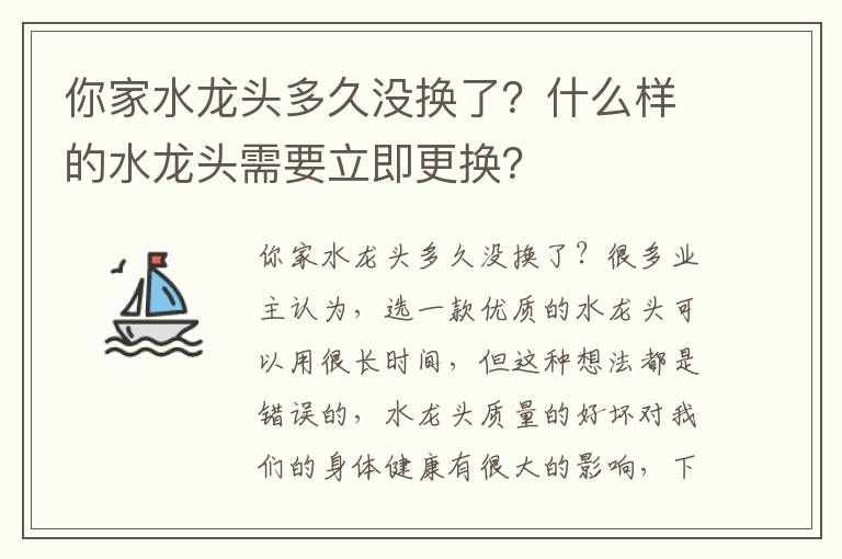 你家水龍頭多久沒換了？什么樣的水龍頭需要立即更換？