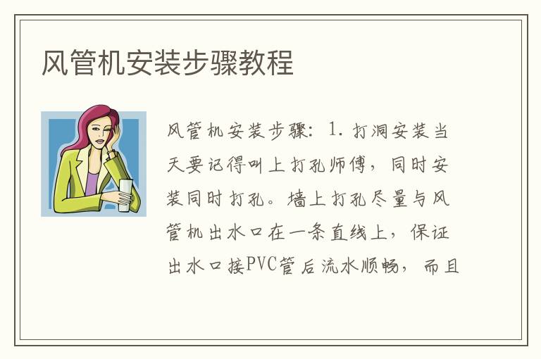 風(fēng)管機(jī)安裝步驟教程